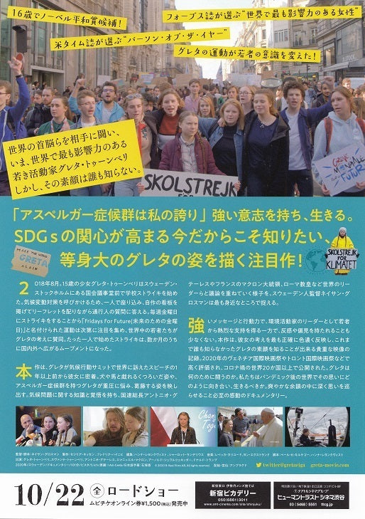 I Am Greta Japanese Chirashi Mini Ad-Flyer Poster 2020 A