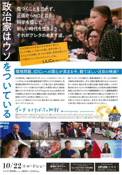 I Am Greta Japanese Chirashi Mini Ad-Flyer Poster 2020 B