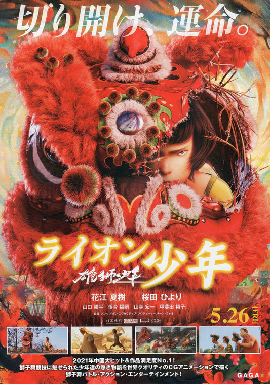 I Am What I Am Japanese Anime Chirashi Mini Ad-Flyer Poster 2021