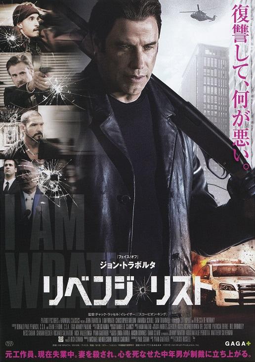 I Am Wrath Japanese Chirashi Mini Ad-Flyer Poster 2016