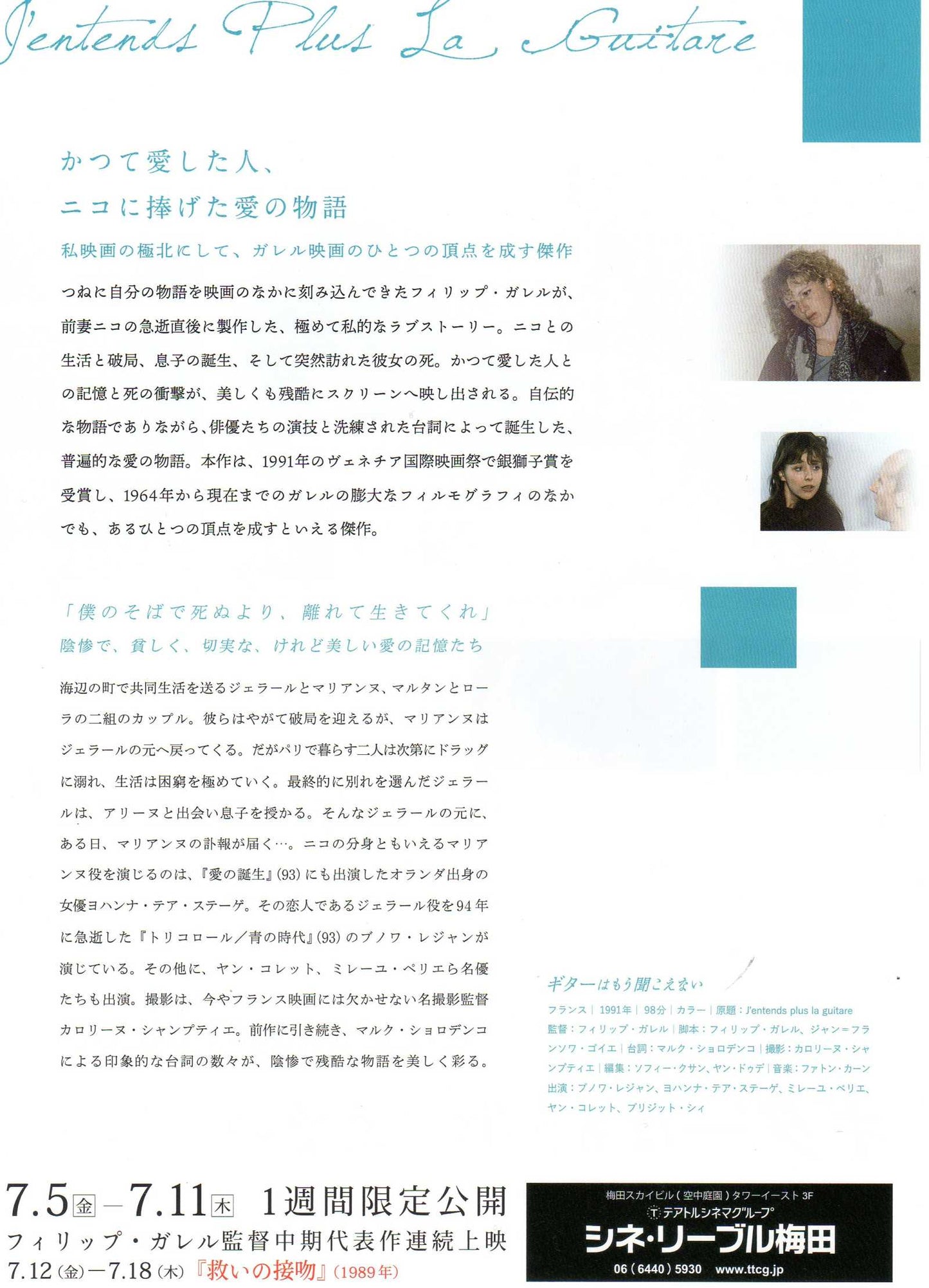 I Can No Longer Hear The Guitar Chirashi Mini Ad-Flyer Poster 1991R Garel