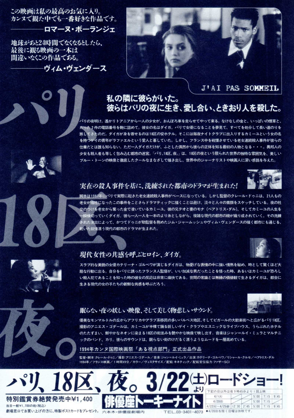 I Can't Sleep - J'ai Pas Sommeil Japanese Chirashi Mini Ad-Flyer Poster 1994 Claire Denis