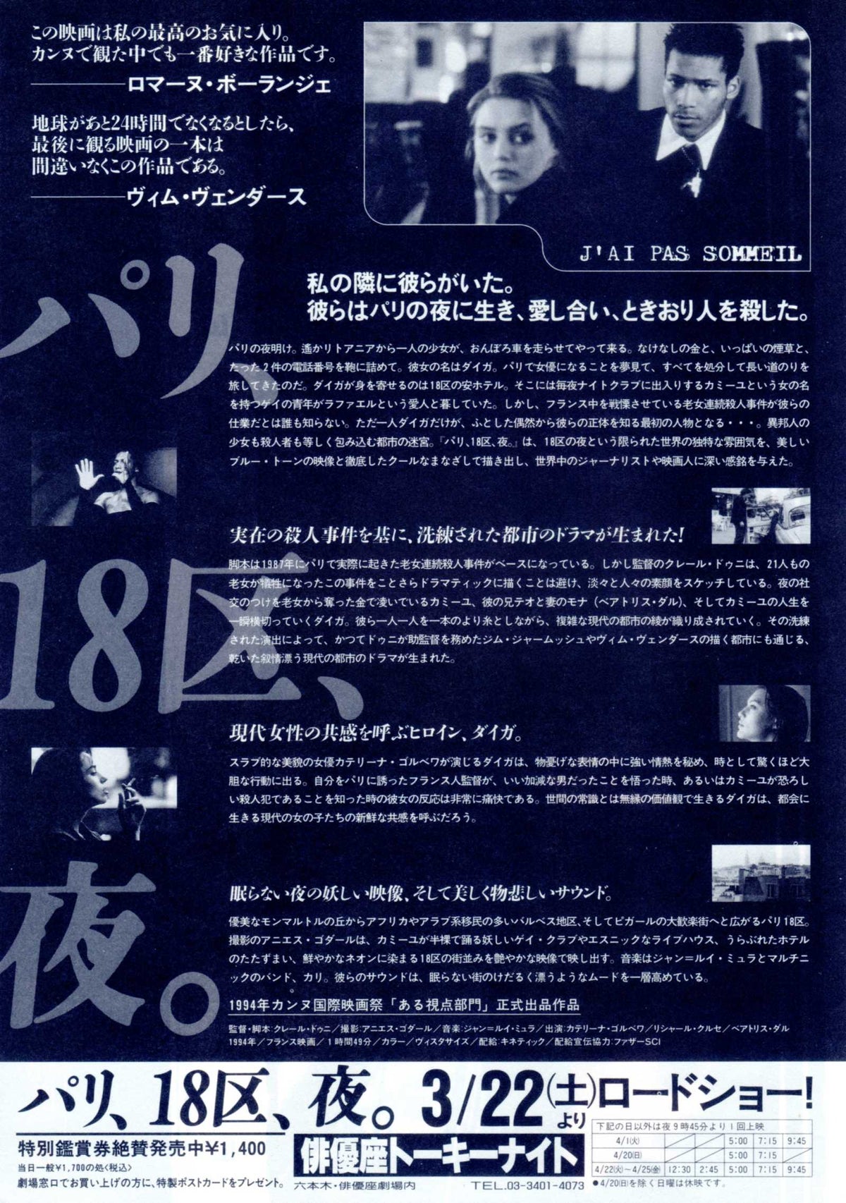 I Can't Sleep - J'ai Pas Sommeil Japanese Chirashi Mini Ad-Flyer Poster 1994 Claire Denis
