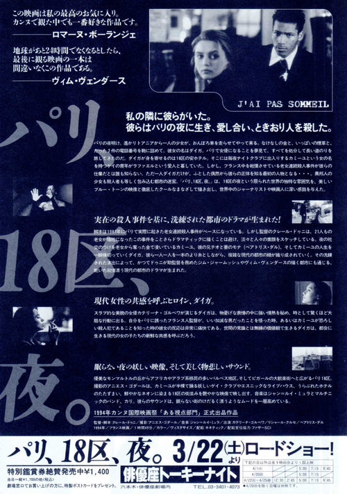 I Can't Sleep - J'ai Pas Sommeil Japanese Chirashi Mini Ad-Flyer Poster 1994 Claire Denis
