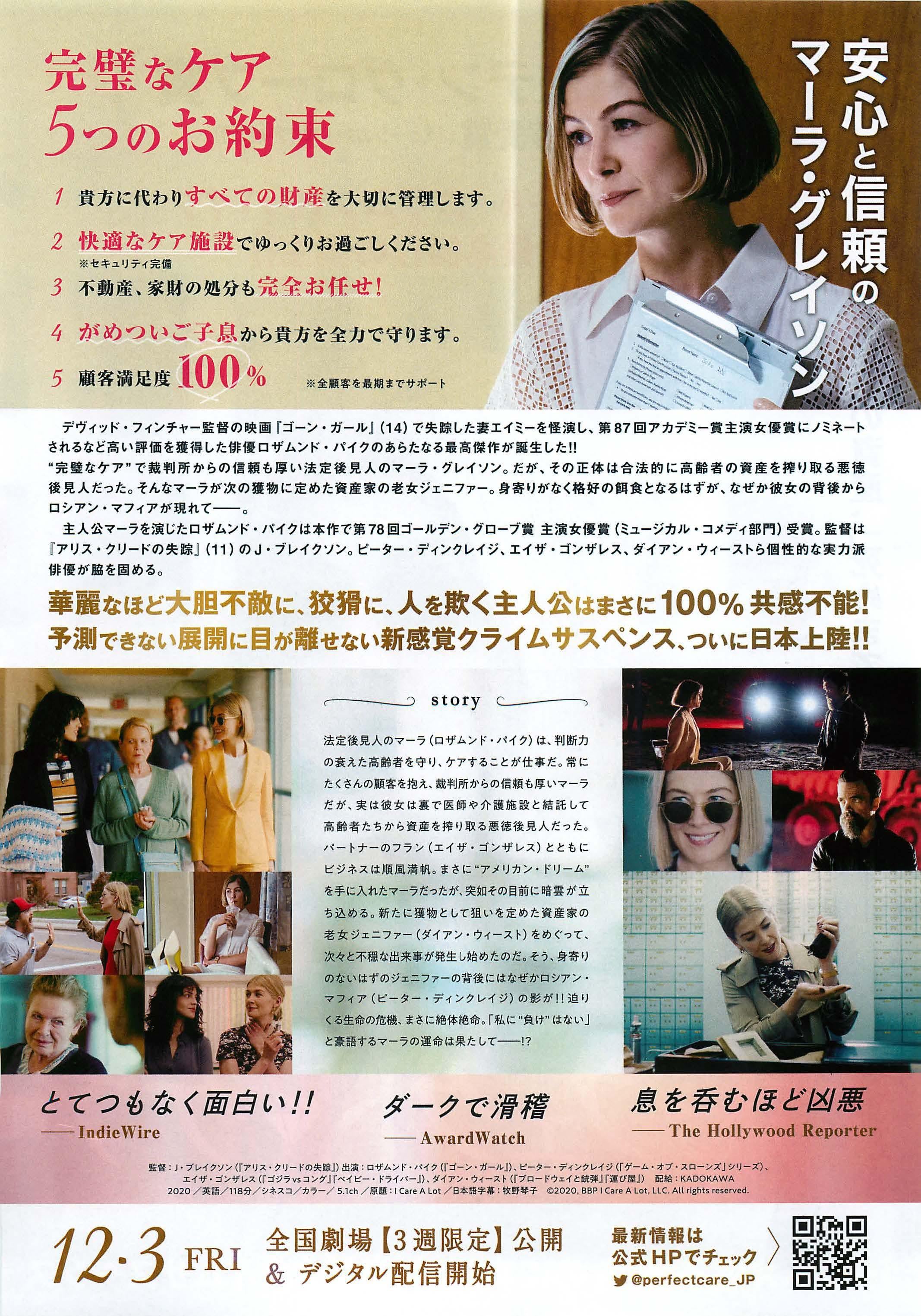 I Care A Lot Japanese Chirashi Mini Ad-Flyer Poster 2020