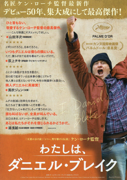 I Daniel Blake Japanese Chirashi Mini Ad-Flyer Poster 2016 4p Ken Loach