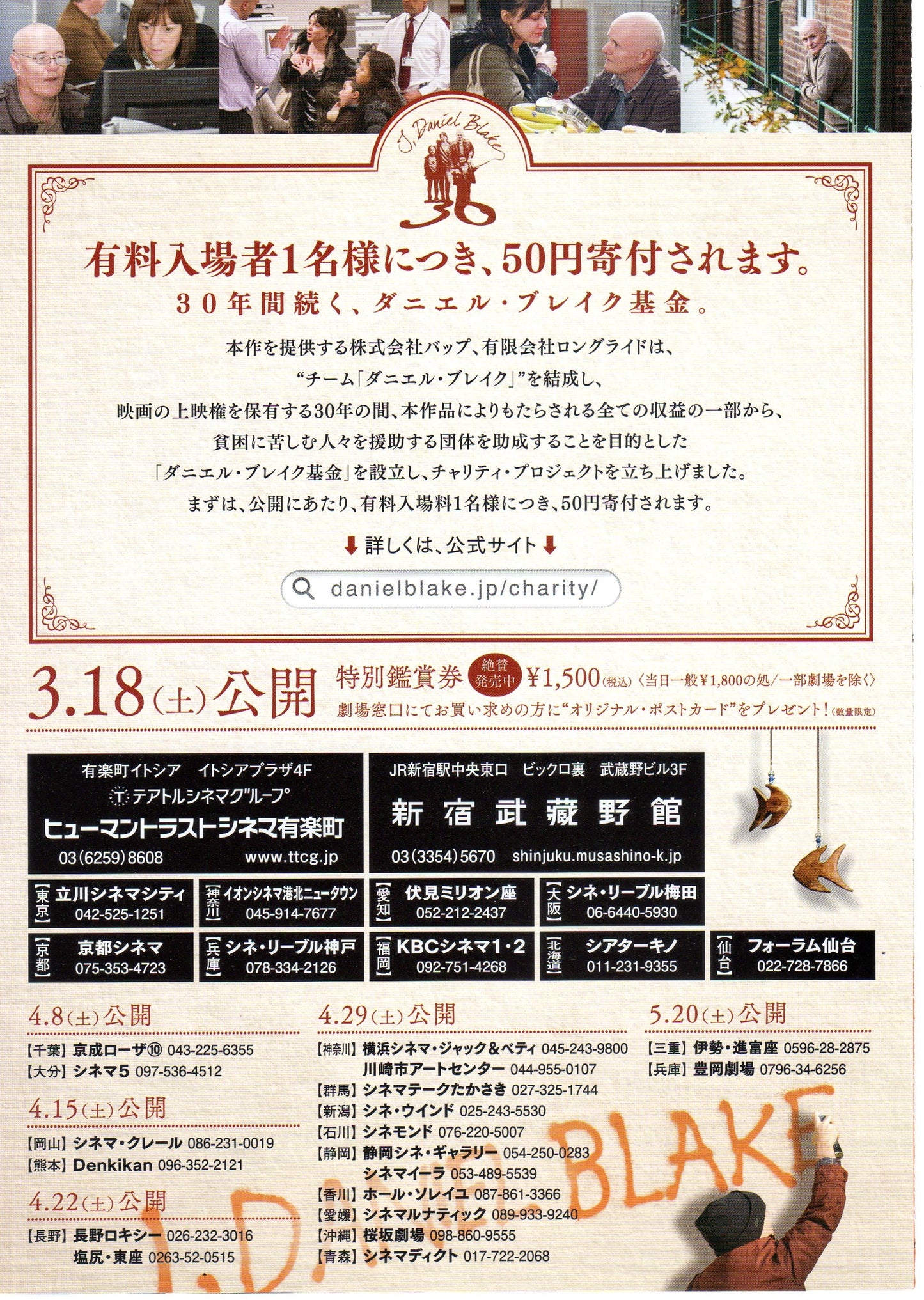 I Daniel Blake Japanese Chirashi Mini Ad-Flyer Poster 2016 4p Ken Loach