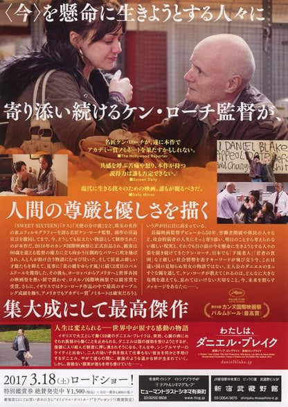 I Daniel Blake Japanese Chirashi Mini Ad-Flyer Poster 2016 A Ken Loach