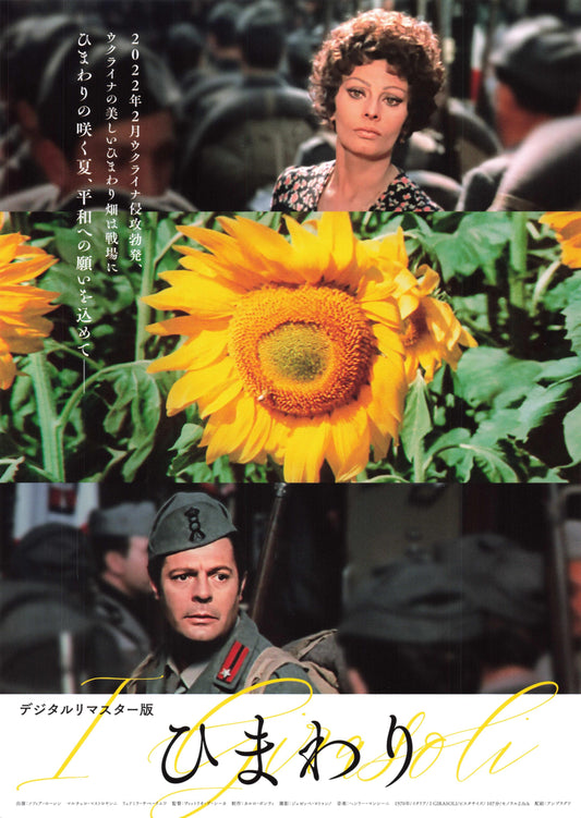 I Girasoli - Sunflower Japanese Chirashi Mini Ad-Flyer Poster 1970 Re