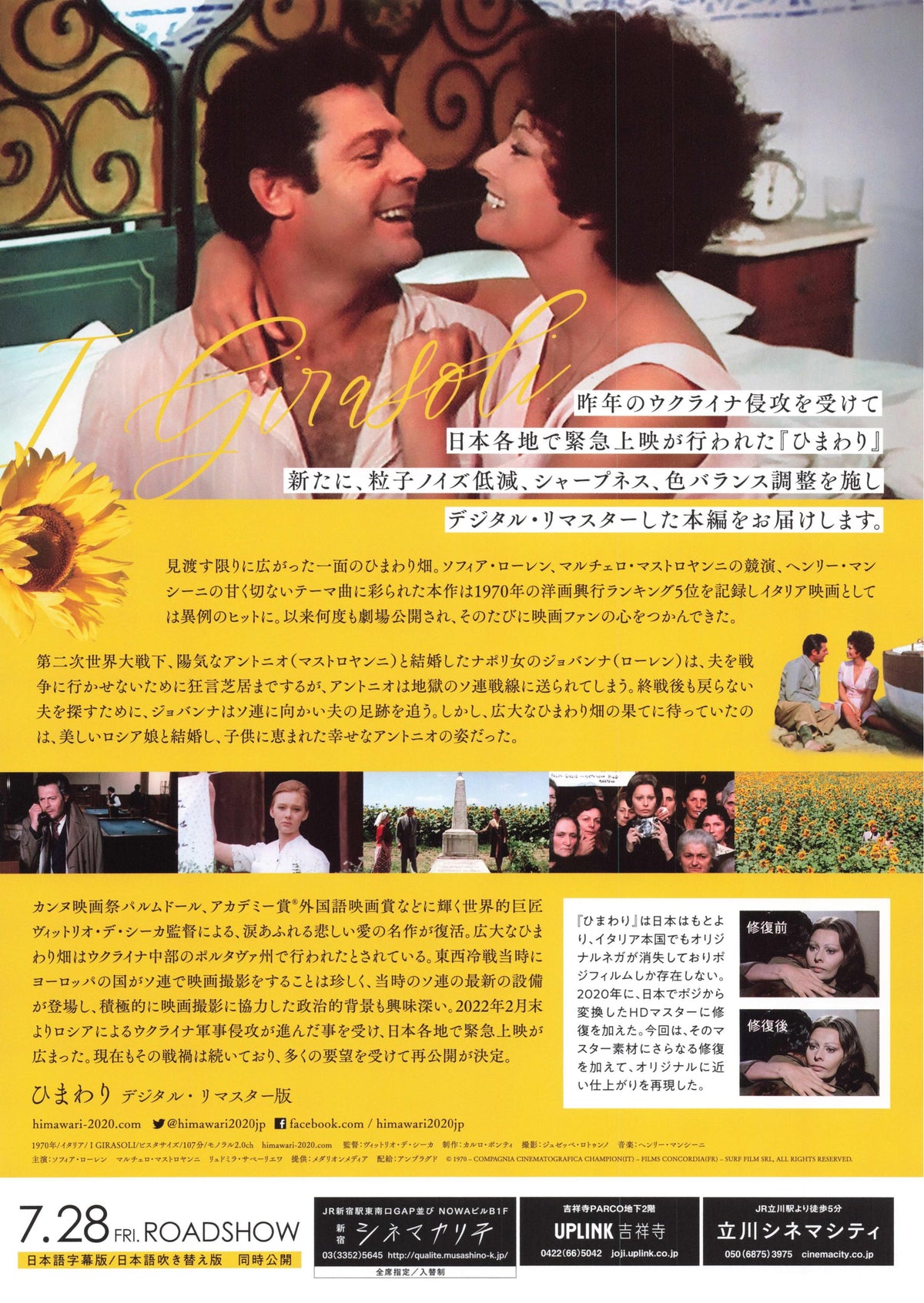 I Girasoli - Sunflower Japanese Chirashi Mini Ad-Flyer Poster 1970 Re