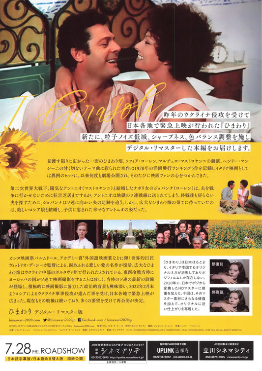 I Girasoli - Sunflower Japanese Chirashi Mini Ad-Flyer Poster 1970 Re