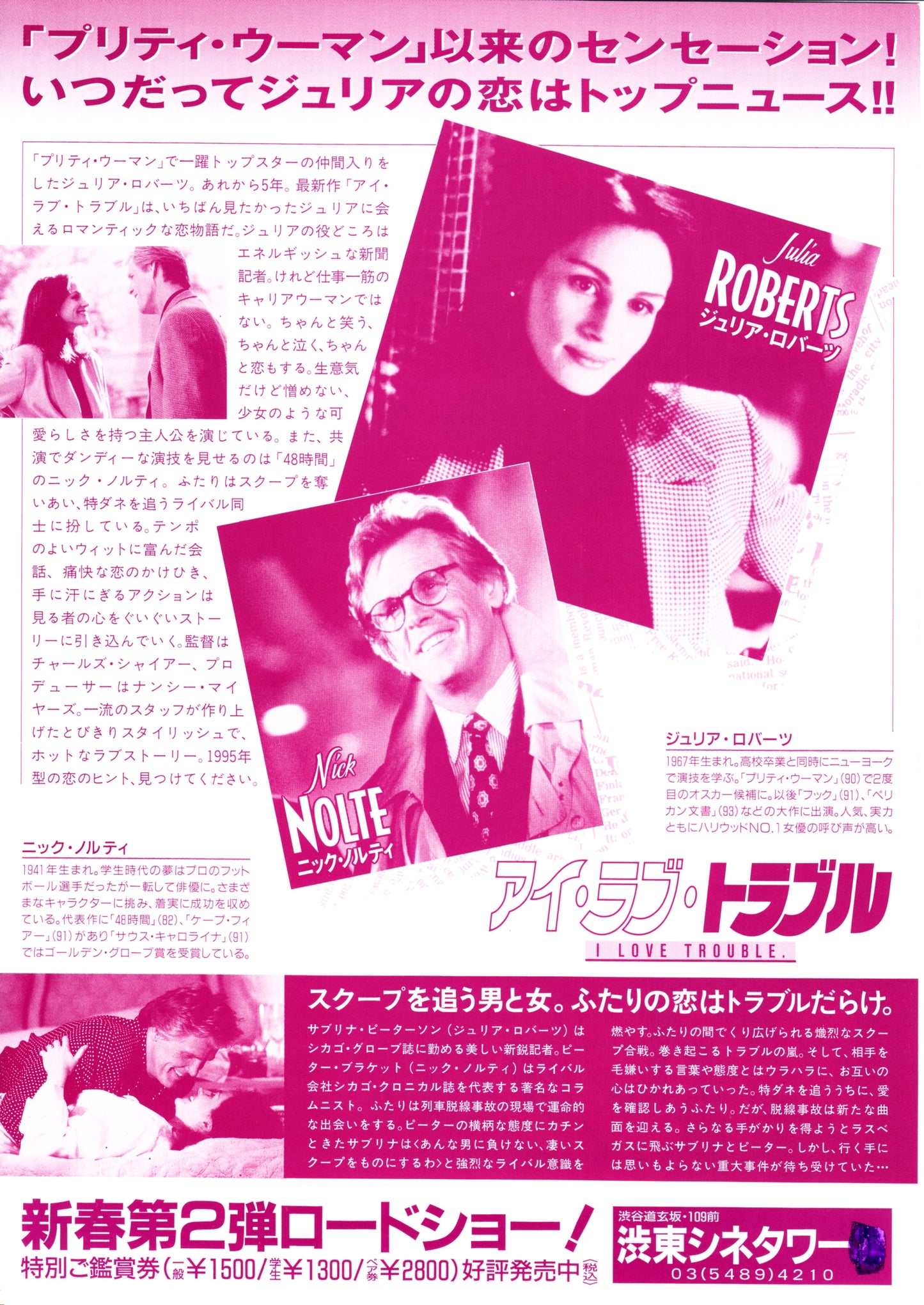 I Love Trouble Japanese Chirashi Mini Ad-Flyer Poster 1994 Julia Roberts