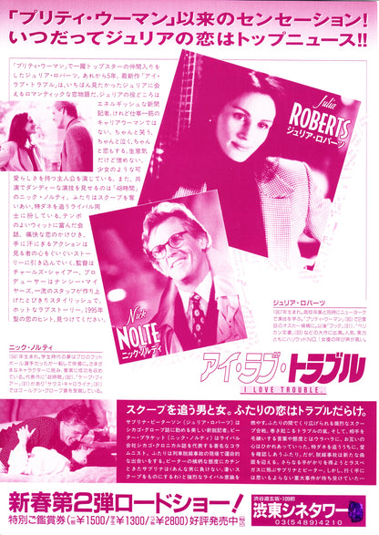 I Love Trouble Japanese Chirashi Mini Ad-Flyer Poster 1994 Julia Roberts