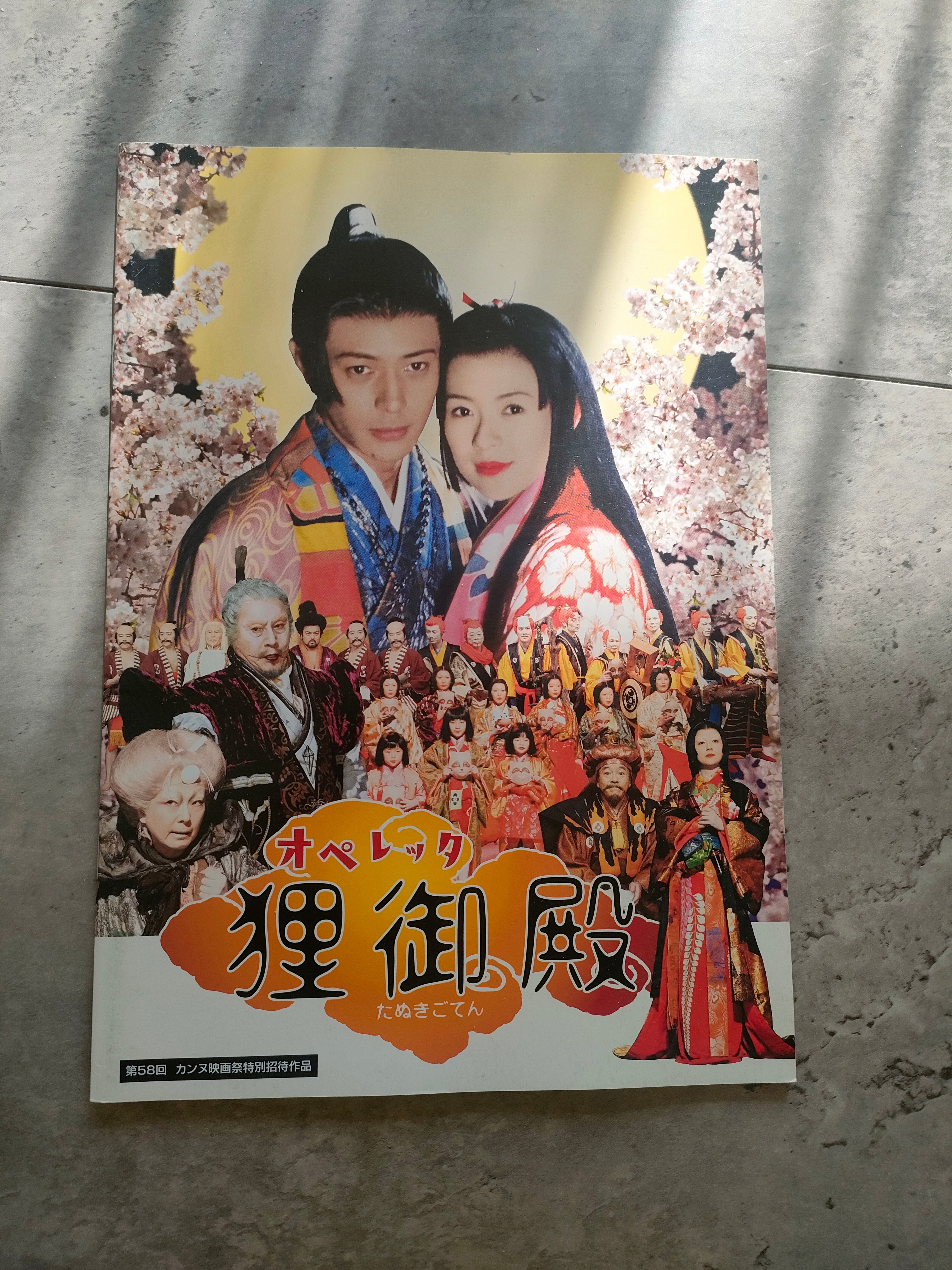 Princess Raccoon Japanese Movie Program Pamphlet 2005 Suzuki Zhang Odagiri