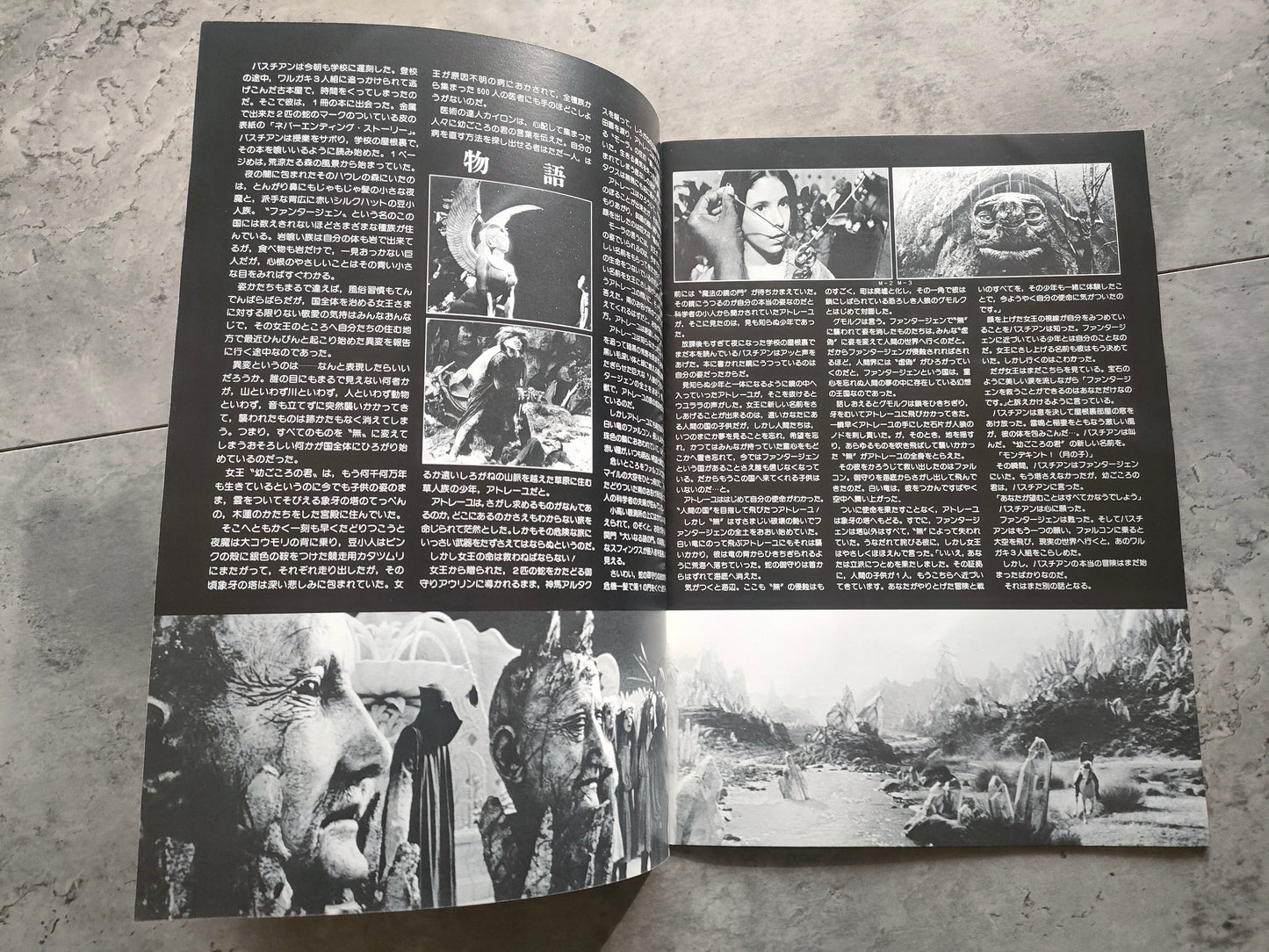 The Neverending Story Japanese Movie Program Pamphlet 1984