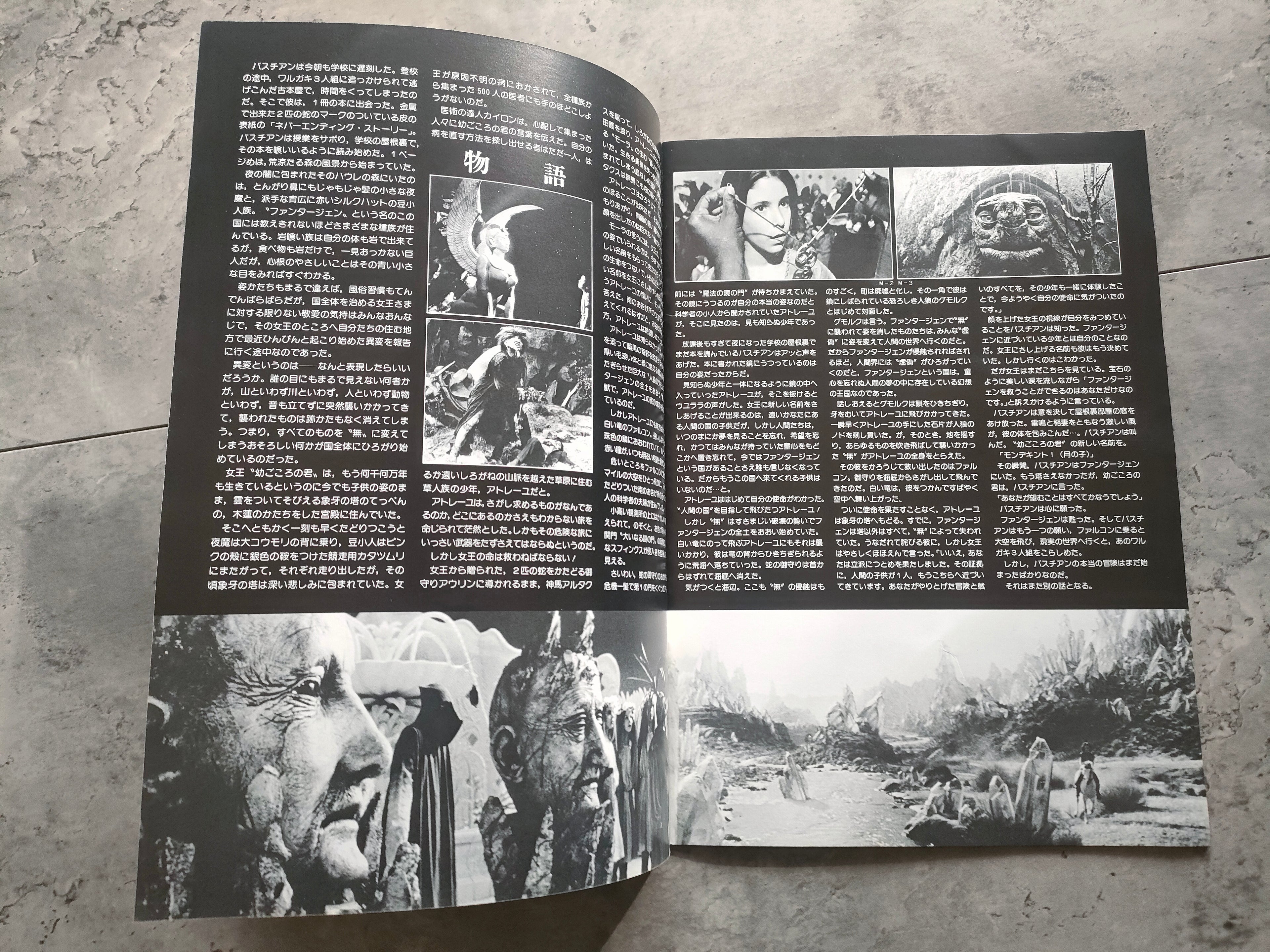 The Neverending Story Japanese Movie Program Pamphlet 1984