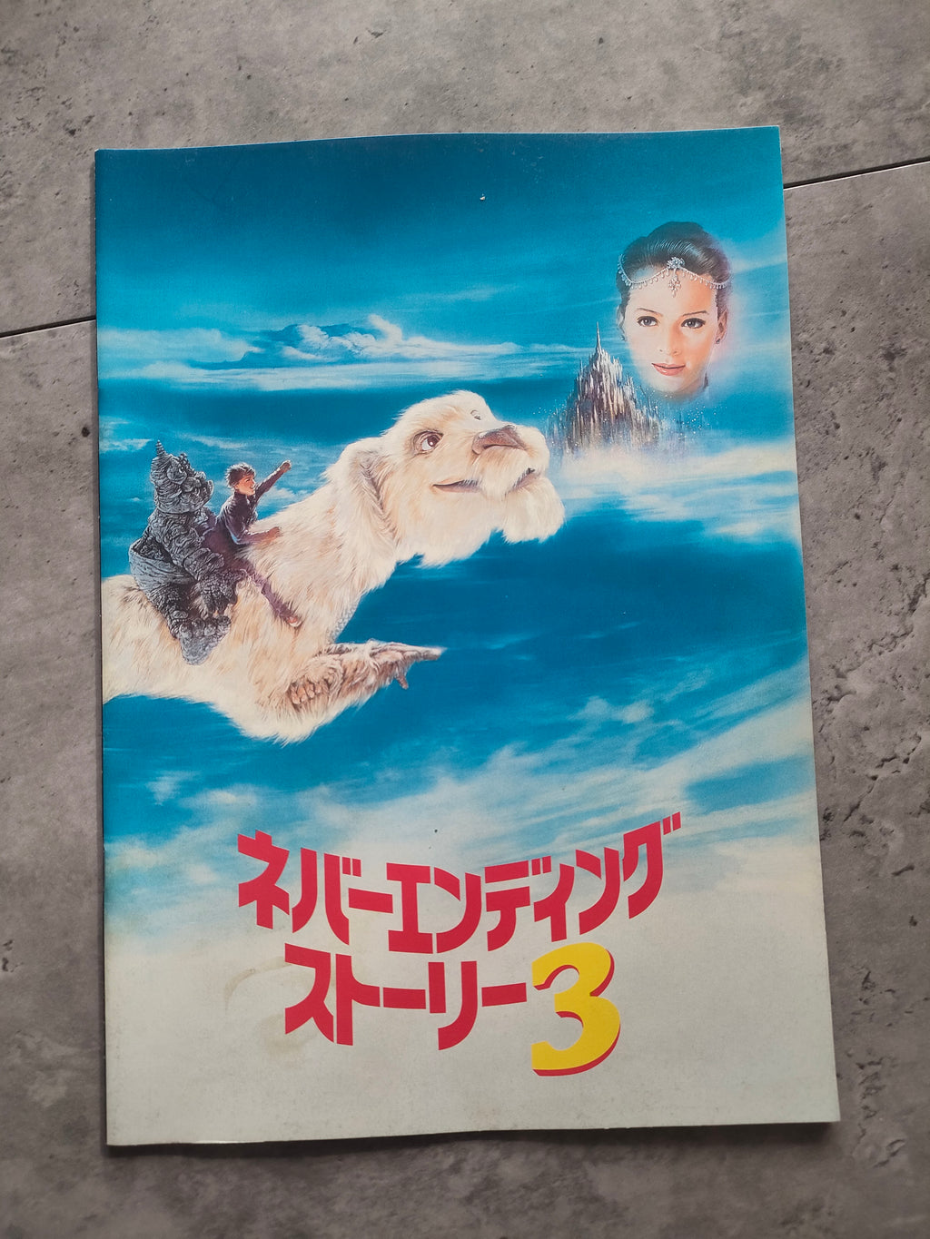 The Neverending Story 3 Japanese Movie Program Pamphlet 1994