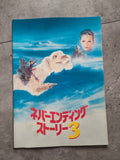 The Neverending Story 3 Japanese Movie Program Pamphlet 1994