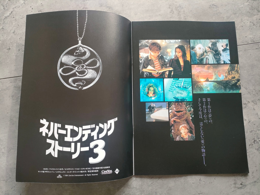 The Neverending Story 3 Japanese Movie Program Pamphlet 1994