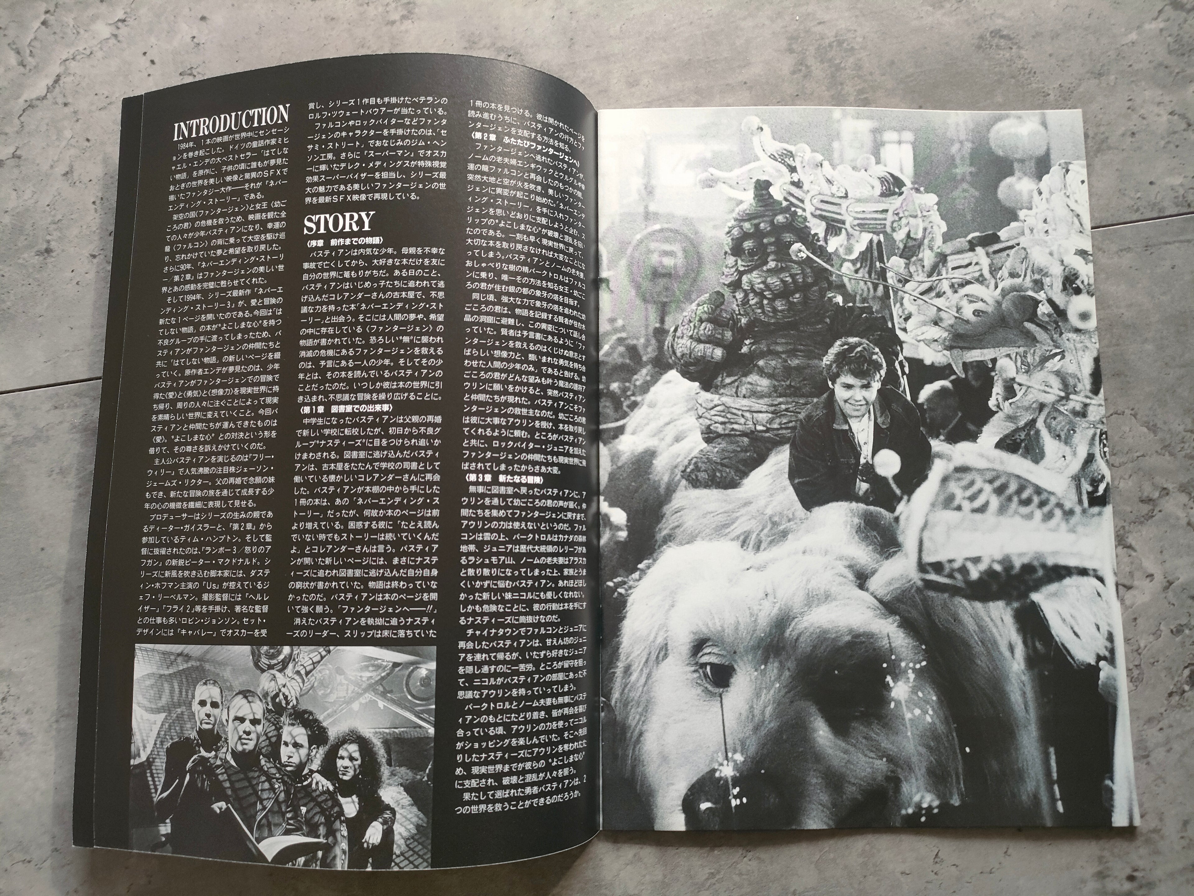The Neverending Story 3 Japanese Movie Program Pamphlet 1994