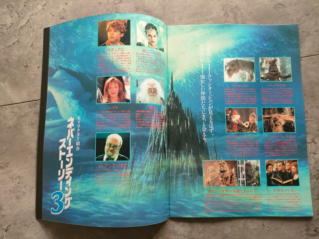 The Neverending Story 3 Japanese Movie Program Pamphlet 1994