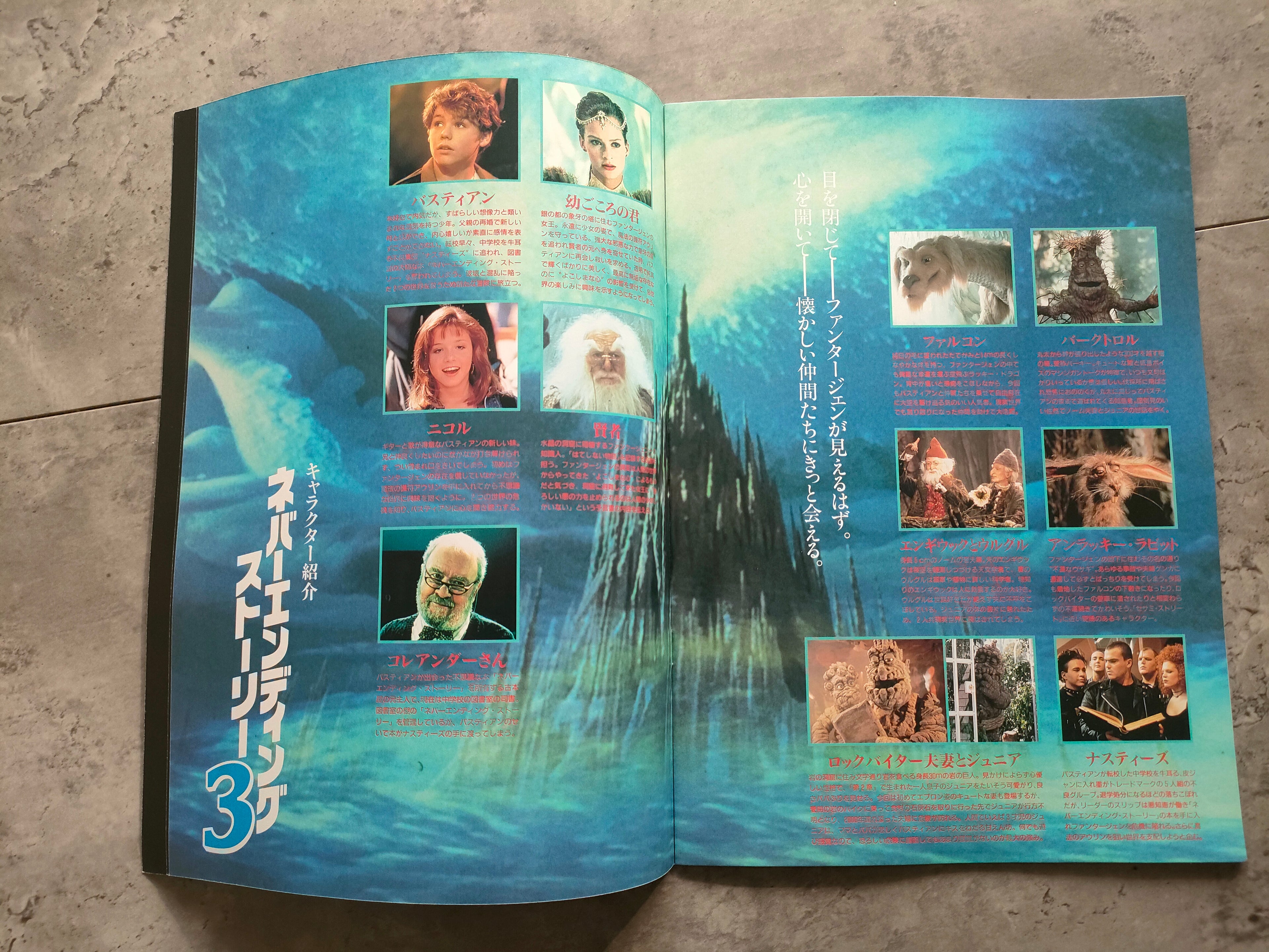 The Neverending Story 3 Japanese Movie Program Pamphlet 1994