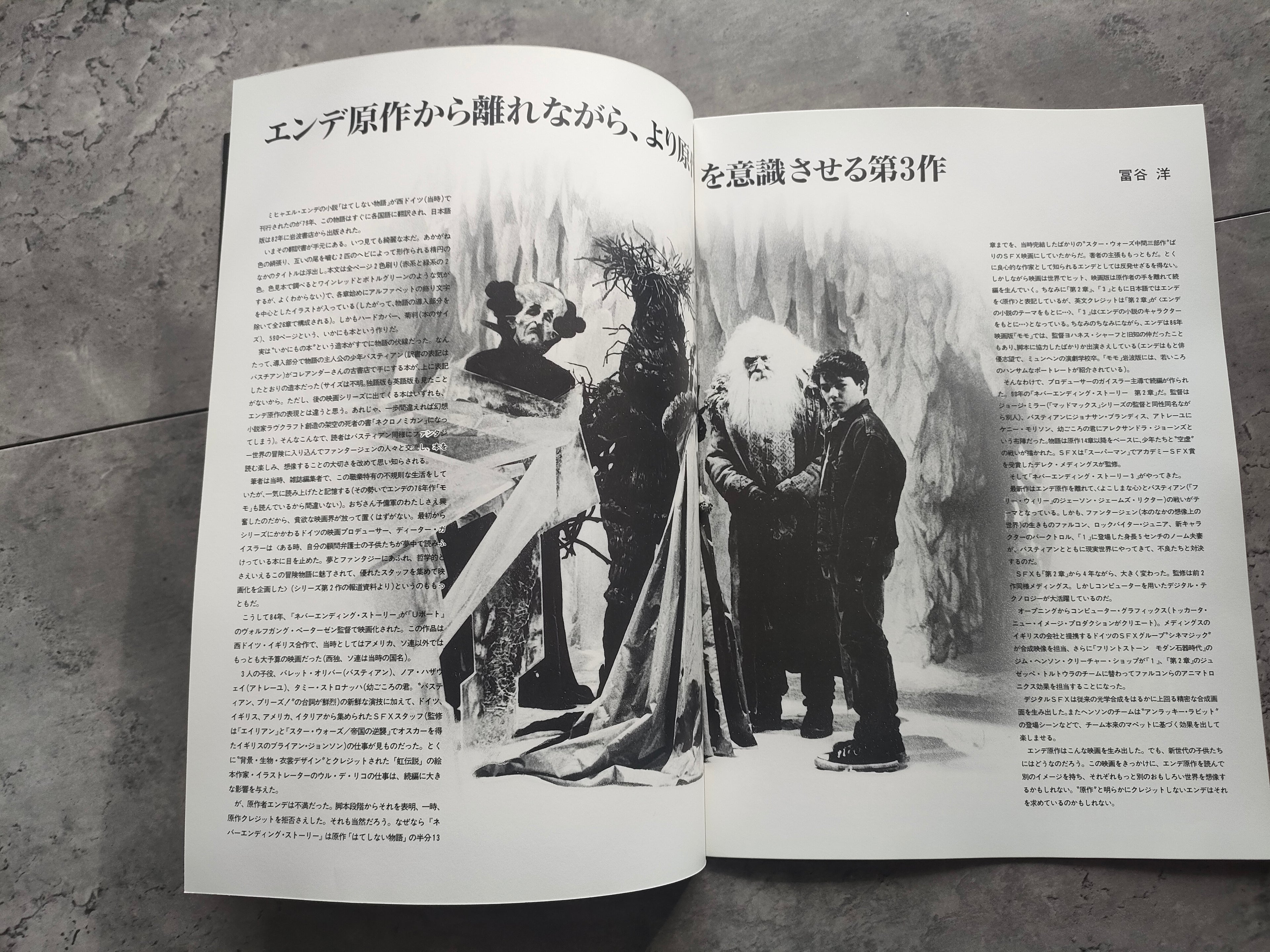 The Neverending Story 3 Japanese Movie Program Pamphlet 1994