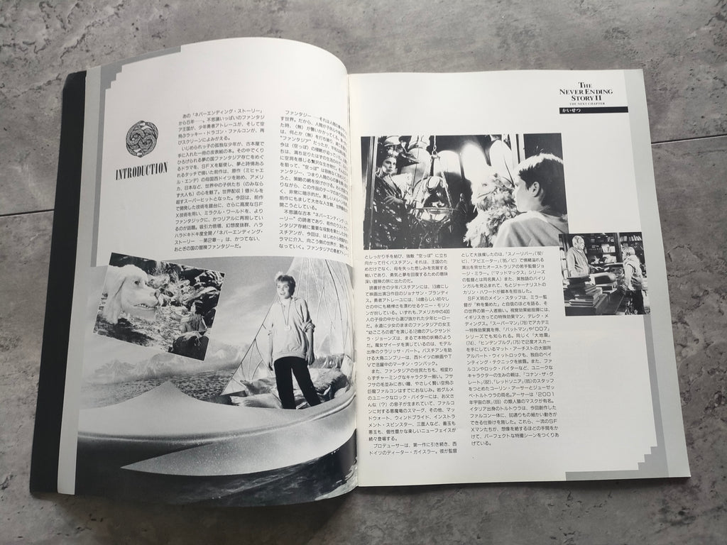 The Neverending Story 2 Japanese Movie Program Pamphlet 1990