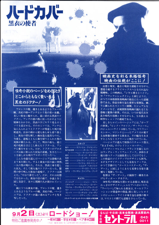 I Madman Hardcover Japanese Chirashi Mini Ad-Flyer Poster 1989
