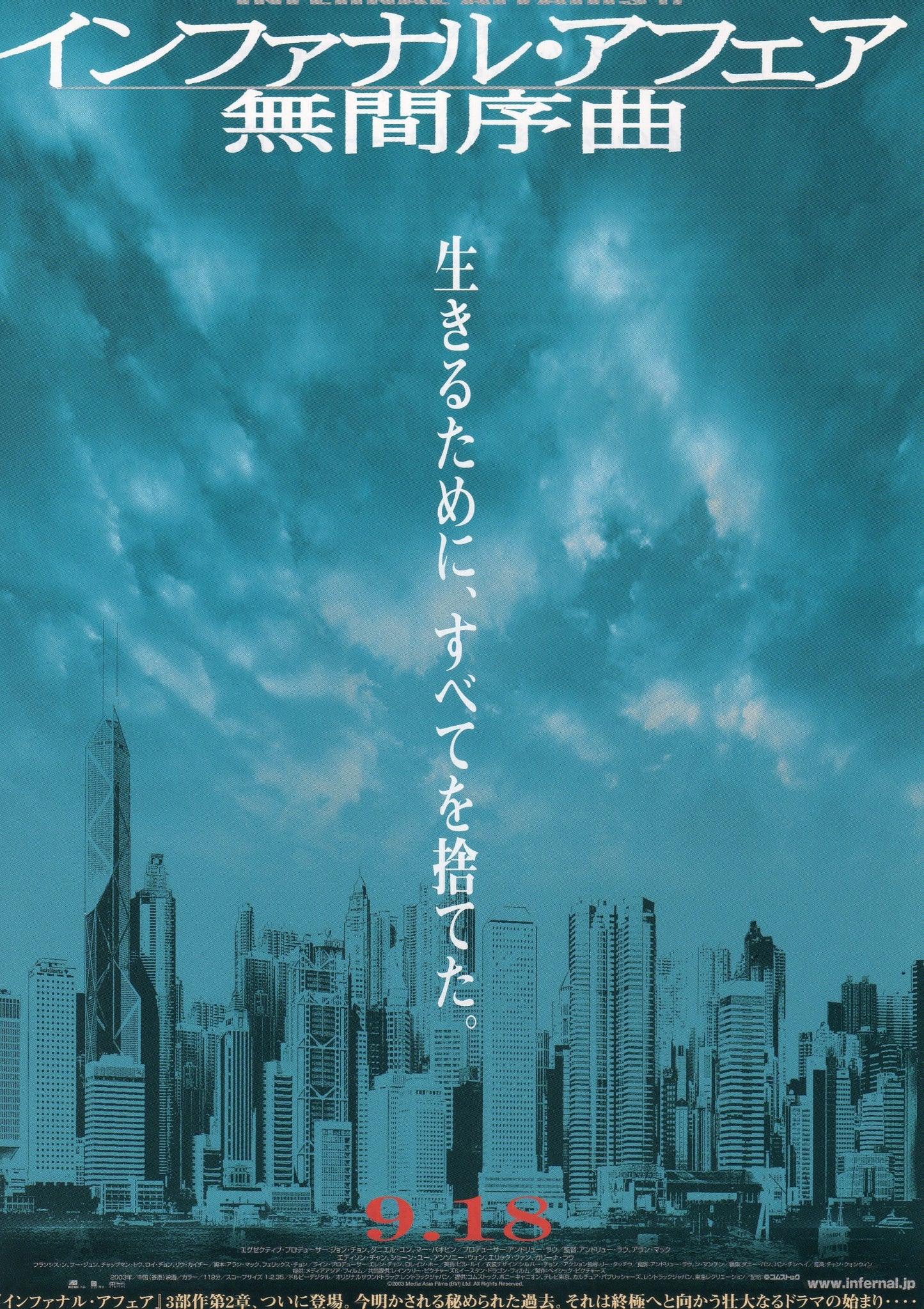 Infernal Affairs 2 Japanese Chirashi Mini Ad-Flyer Poster 2003 A