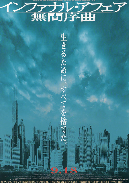 Infernal Affairs 2 Japanese Chirashi Mini Ad-Flyer Poster 2003 A