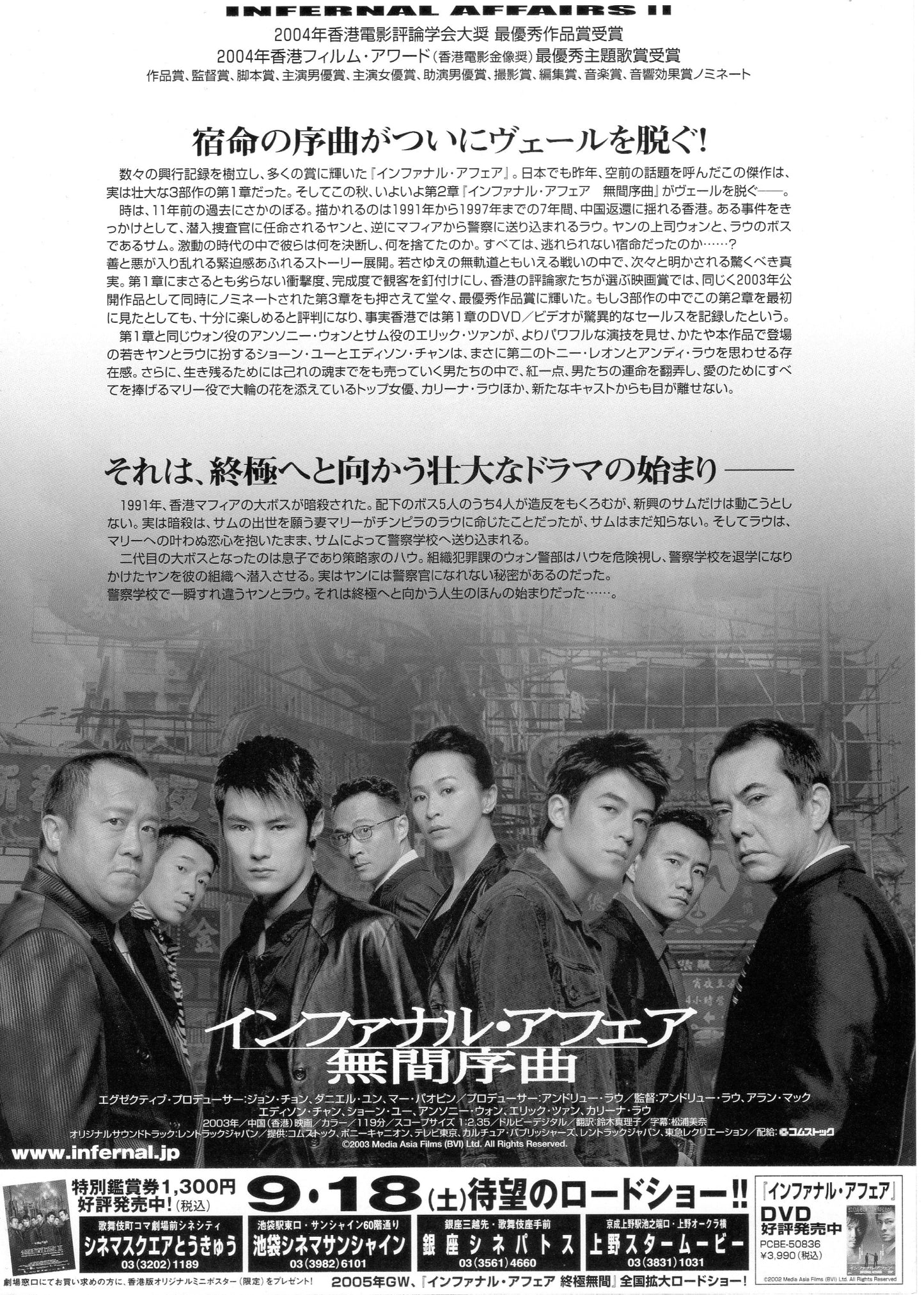 Infernal Affairs 2 Japanese Chirashi Mini Ad-Flyer Poster 2003 A