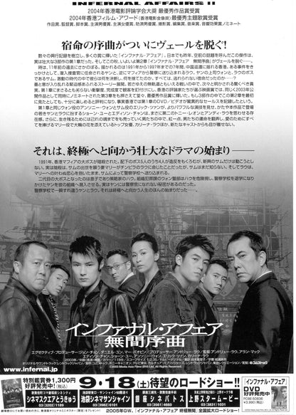 Infernal Affairs 2 Japanese Chirashi Mini Ad-Flyer Poster 2003 A
