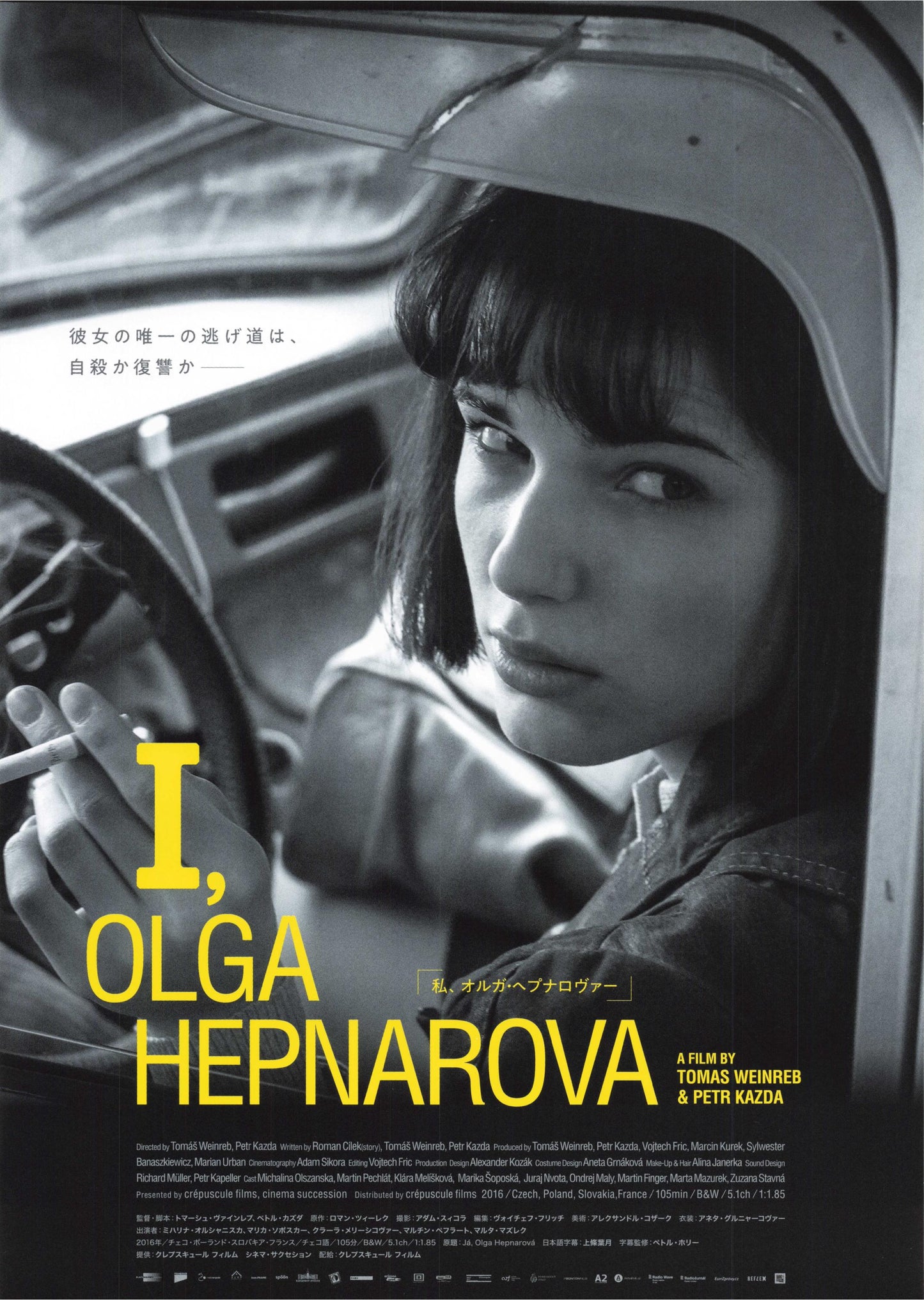 I Olga Hepnarova Japanese Chirashi Mini Ad-Flyer Poster 2016