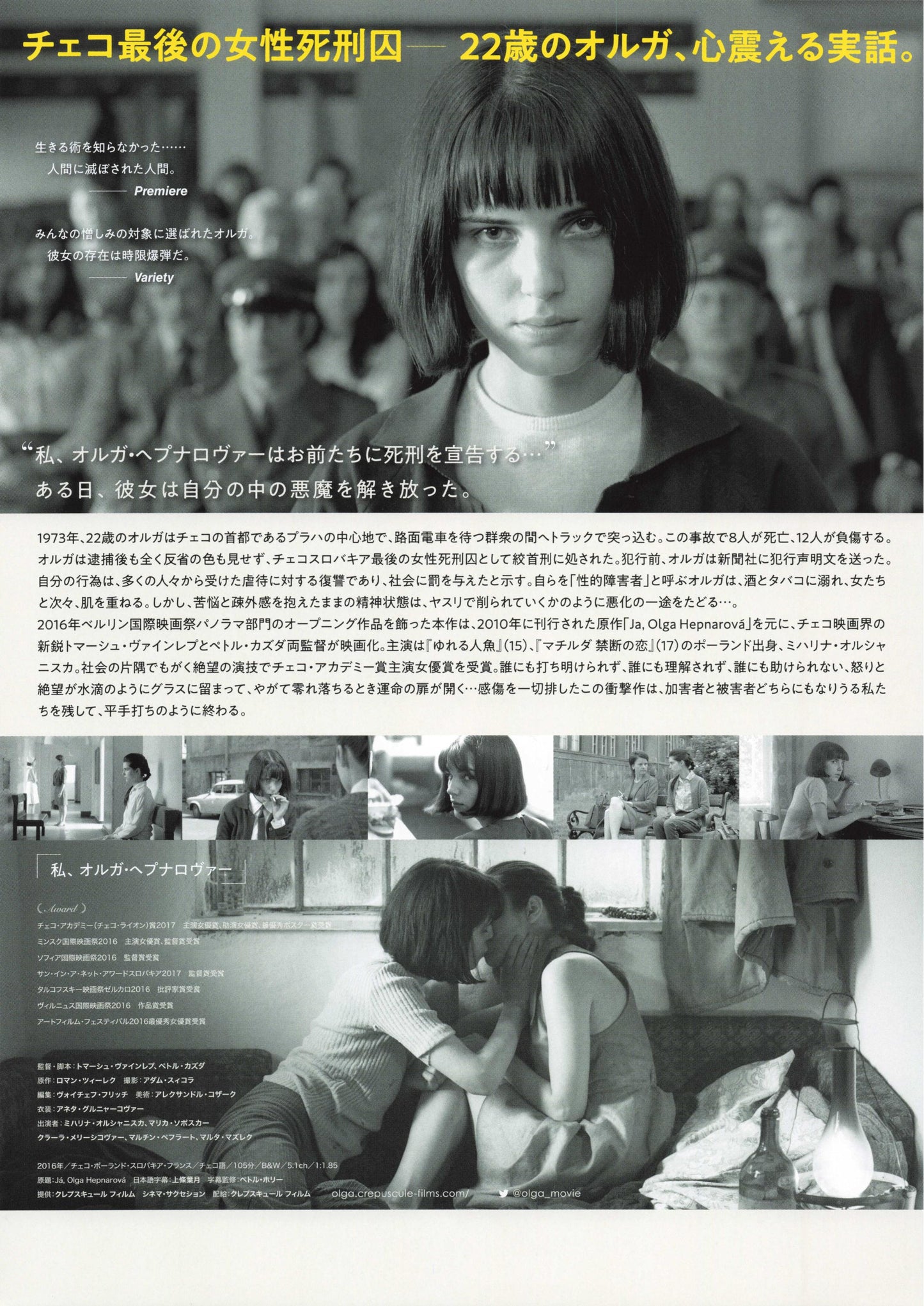 I Olga Hepnarova Japanese Chirashi Mini Ad-Flyer Poster 2016