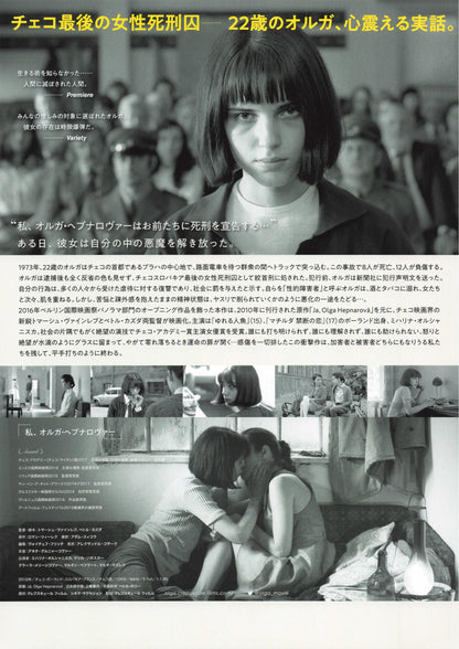 I Olga Hepnarova Japanese Chirashi Mini Ad-Flyer Poster 2016