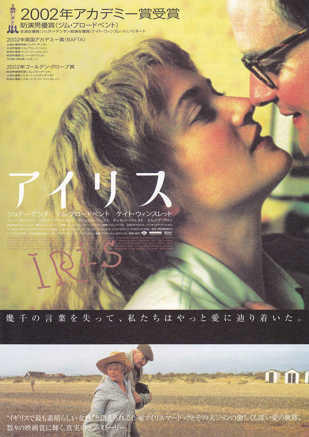 Iris  Japanese Chirashi Mini Ad-Flyer Poster 2001