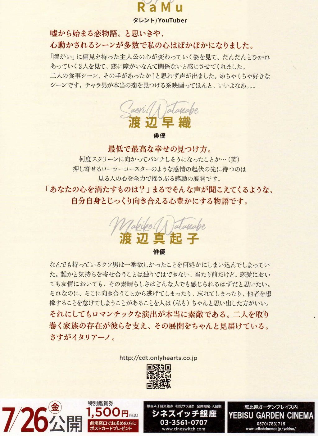 I Run To You - Corro Da Te Japanese Chirashi Mini Ad-Flyer Poster 2022 4p