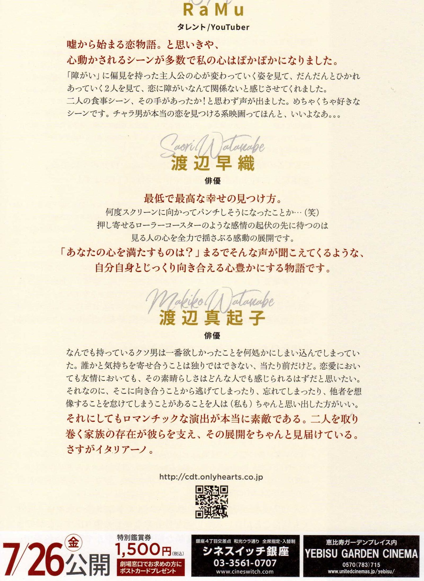 I Run To You - Corro Da Te Japanese Chirashi Mini Ad-Flyer Poster 2022 4p