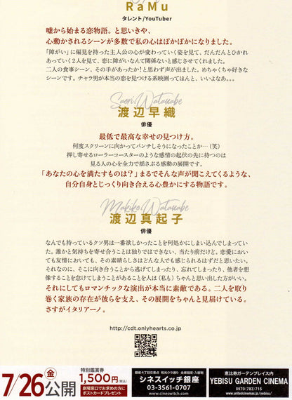 I Run To You - Corro Da Te Japanese Chirashi Mini Ad-Flyer Poster 2022 4p