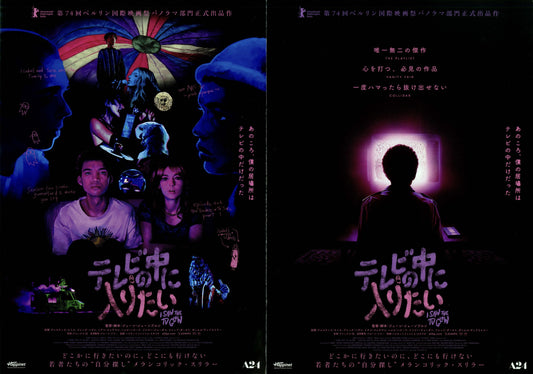 I Saw The Tv Glow Japanese Chirashi Mini Ad-Flyer Poster 2024 4p