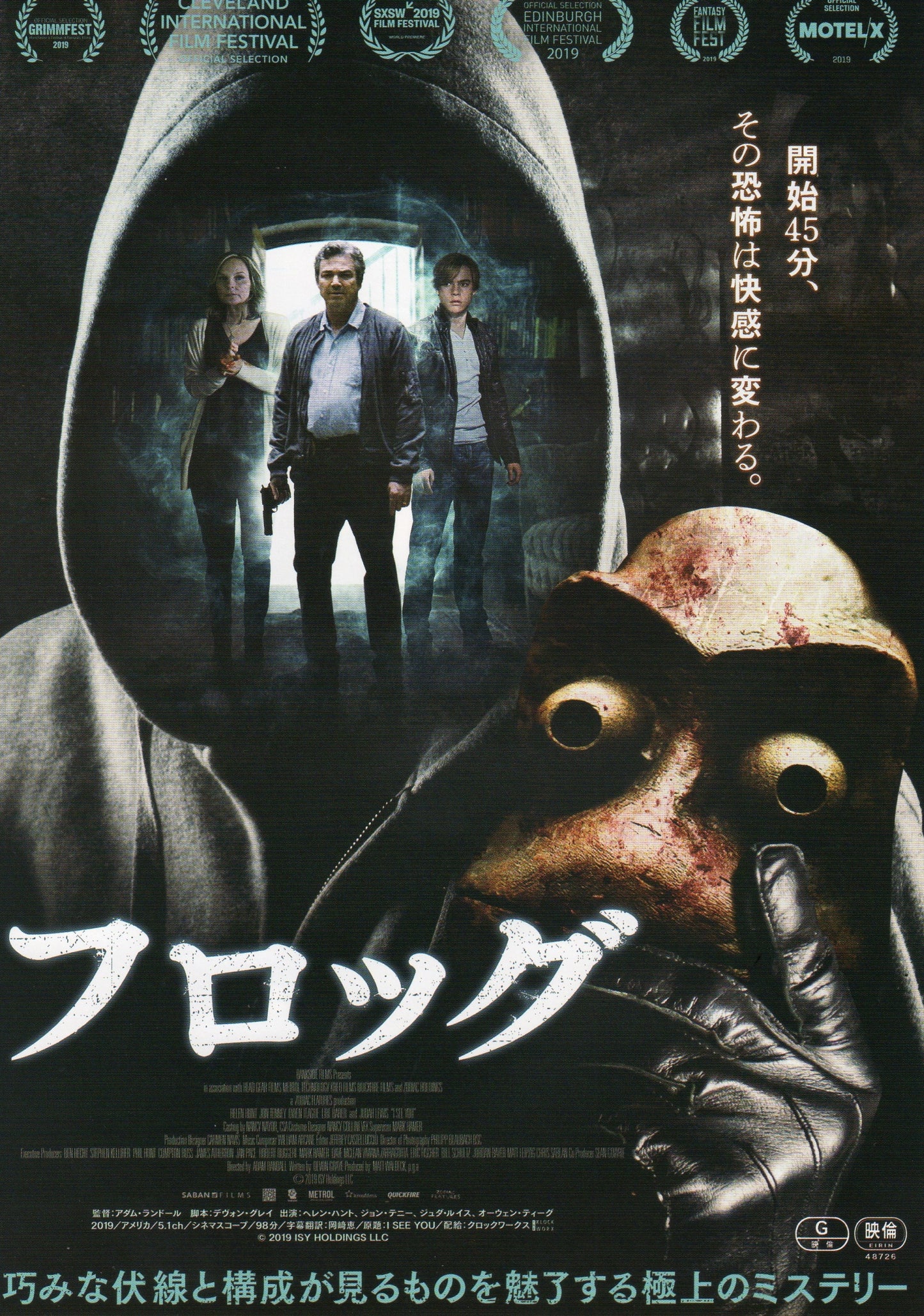 I See You Japanese Chirashi Mini Ad-Flyer Poster 2019