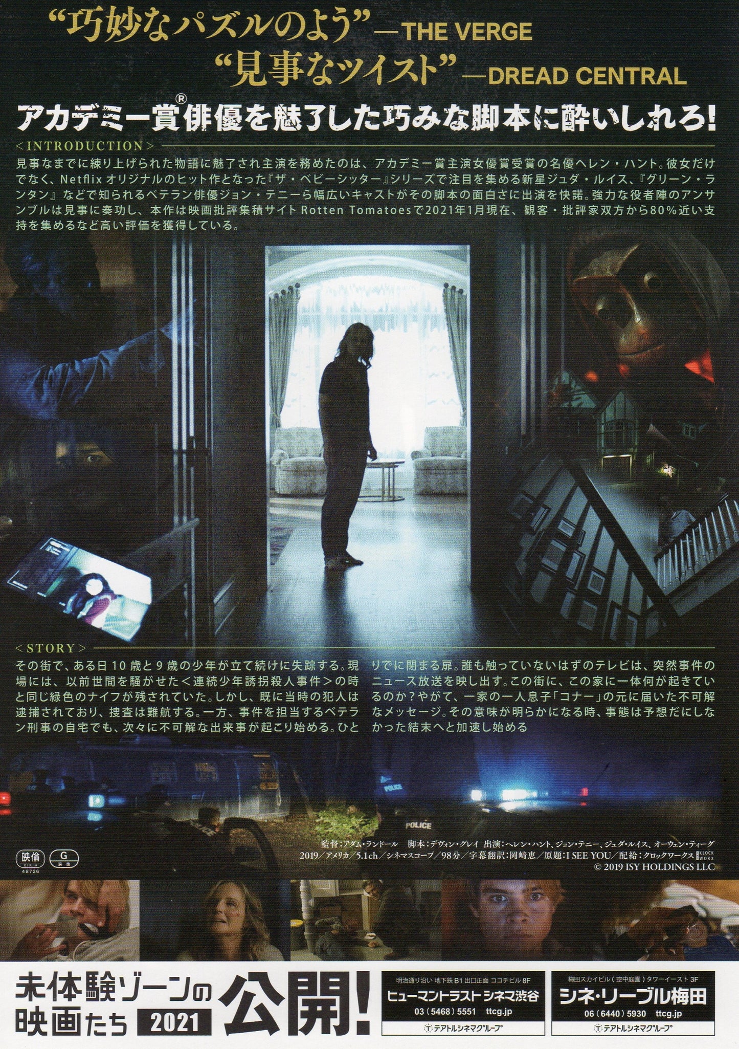 I See You Japanese Chirashi Mini Ad-Flyer Poster 2019