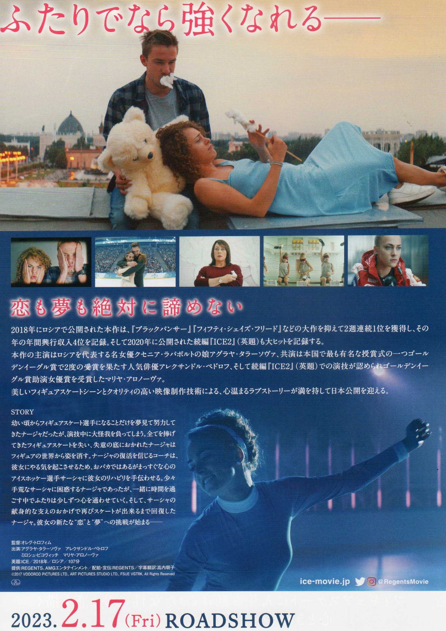 Ice Japanese Chirashi Mini Ad-Flyer Poster 2018