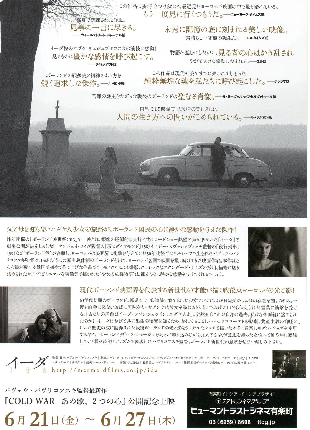 Ida Japanese Chirashi Mini Ad-Flyer Poster 2013 B