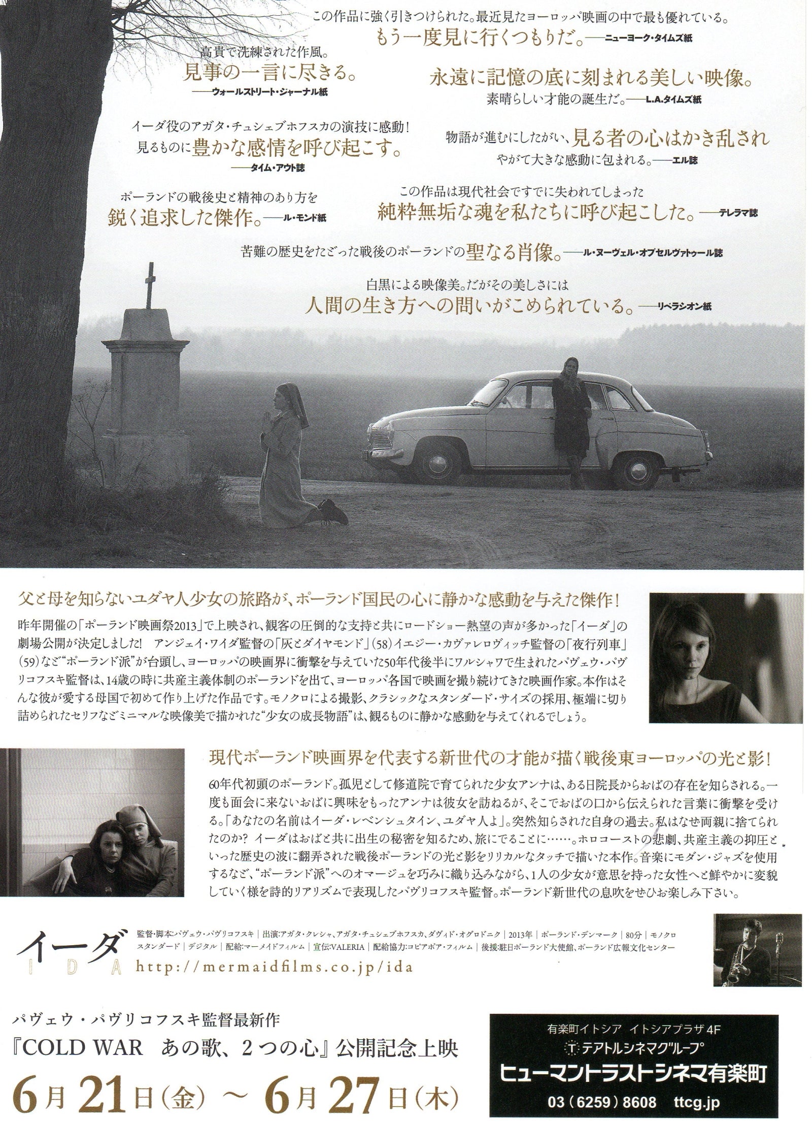 Ida Japanese Chirashi Mini Ad-Flyer Poster 2013 B