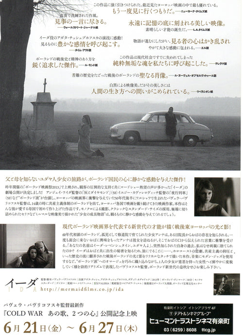 Ida Japanese Chirashi Mini Ad-Flyer Poster 2013 B