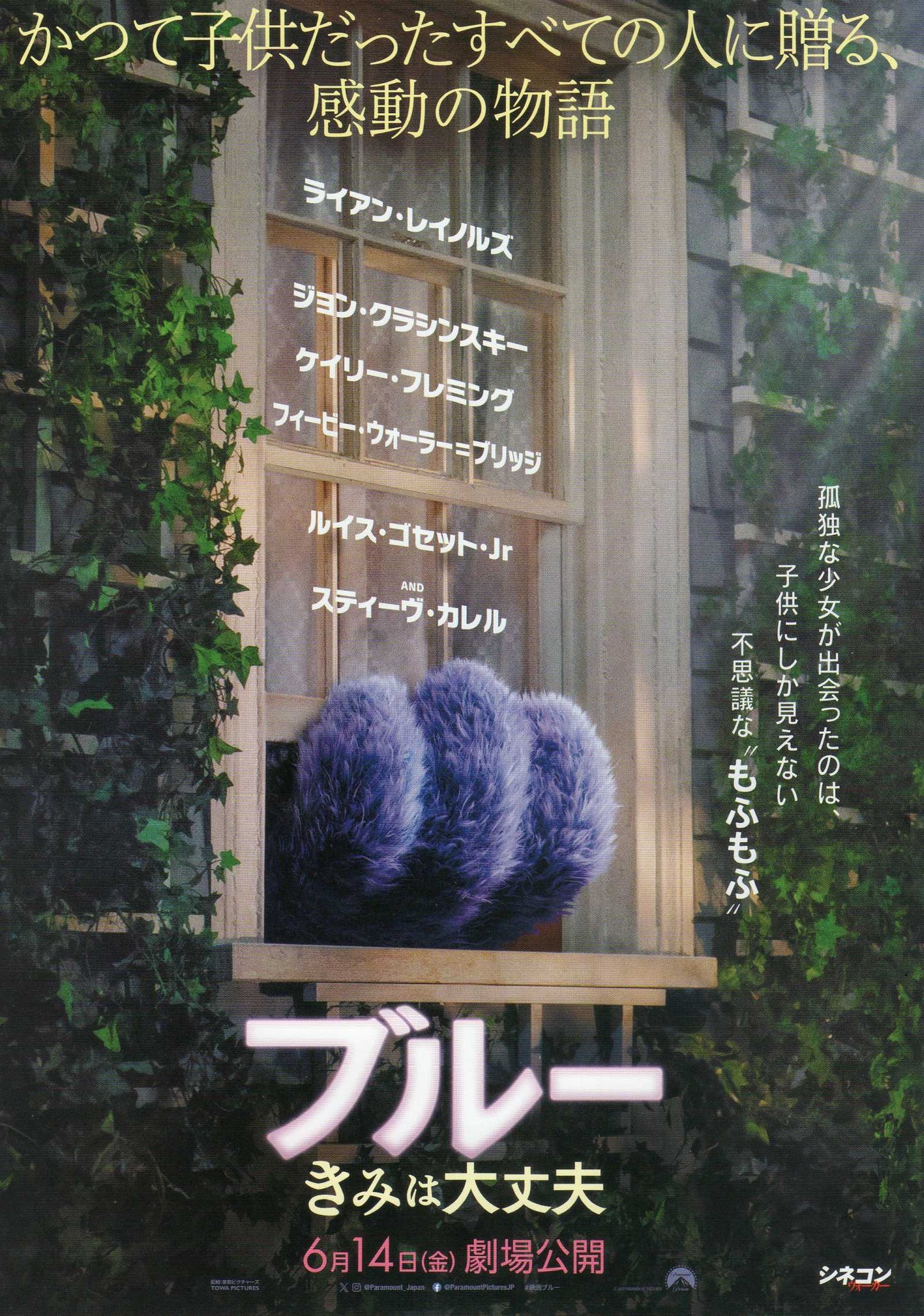 If Japanese Chirashi Mini Ad-Flyer Poster 2024 Krasinski Carell