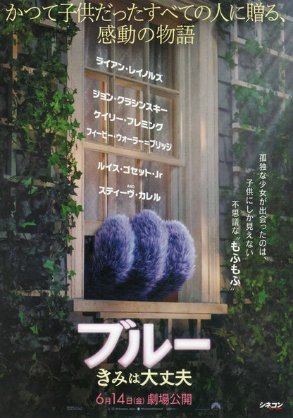 If Japanese Chirashi Mini Ad-Flyer Poster 2024 Krasinski Carell