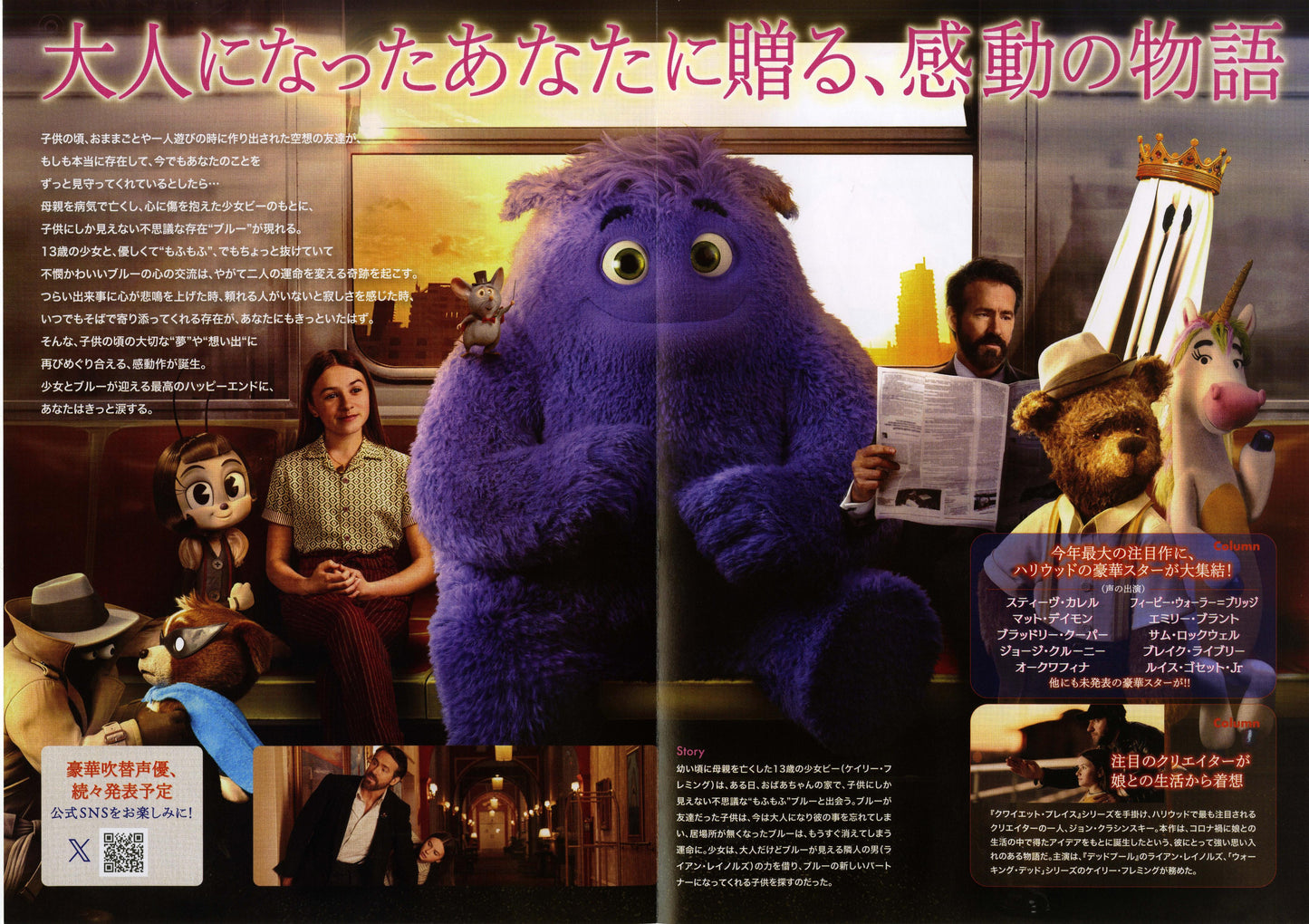 If Japanese Chirashi Mini Ad-Flyer Poster 2024 4p Krasinski Carell